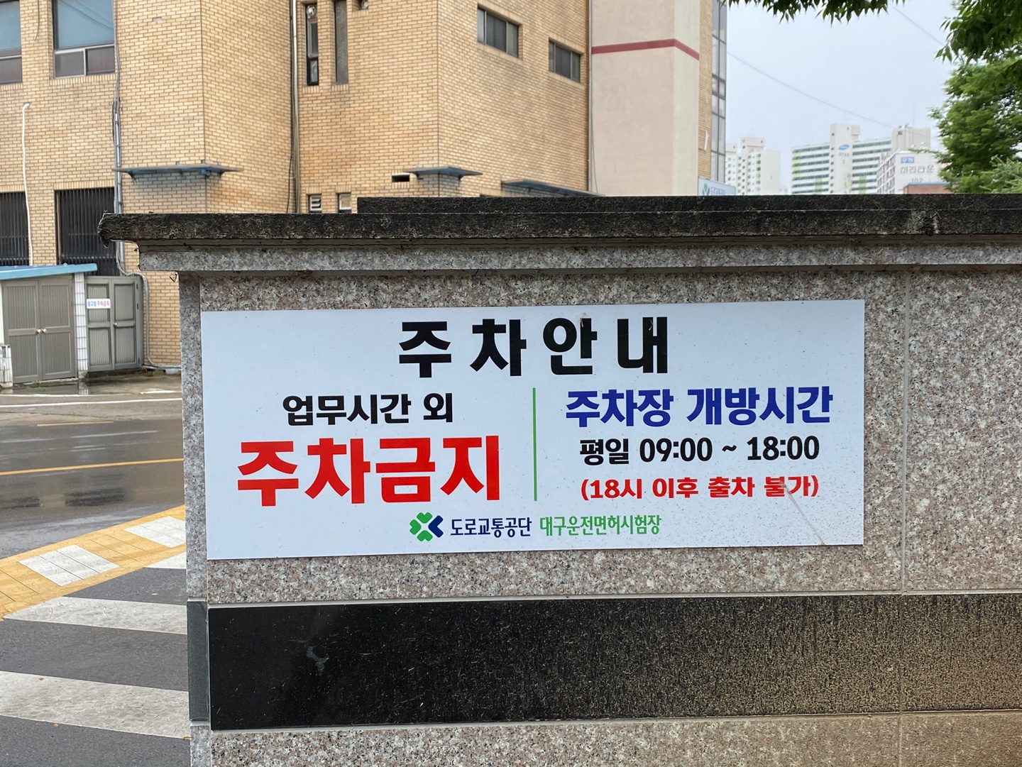 도로교통공단 대구운전면허시험장 주차장 2