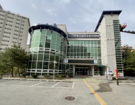 근로복지공단 강원지역본부 본관앞 1
