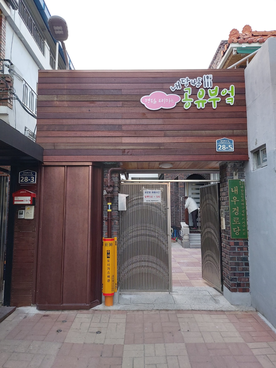 내당4동 공유부엌 4