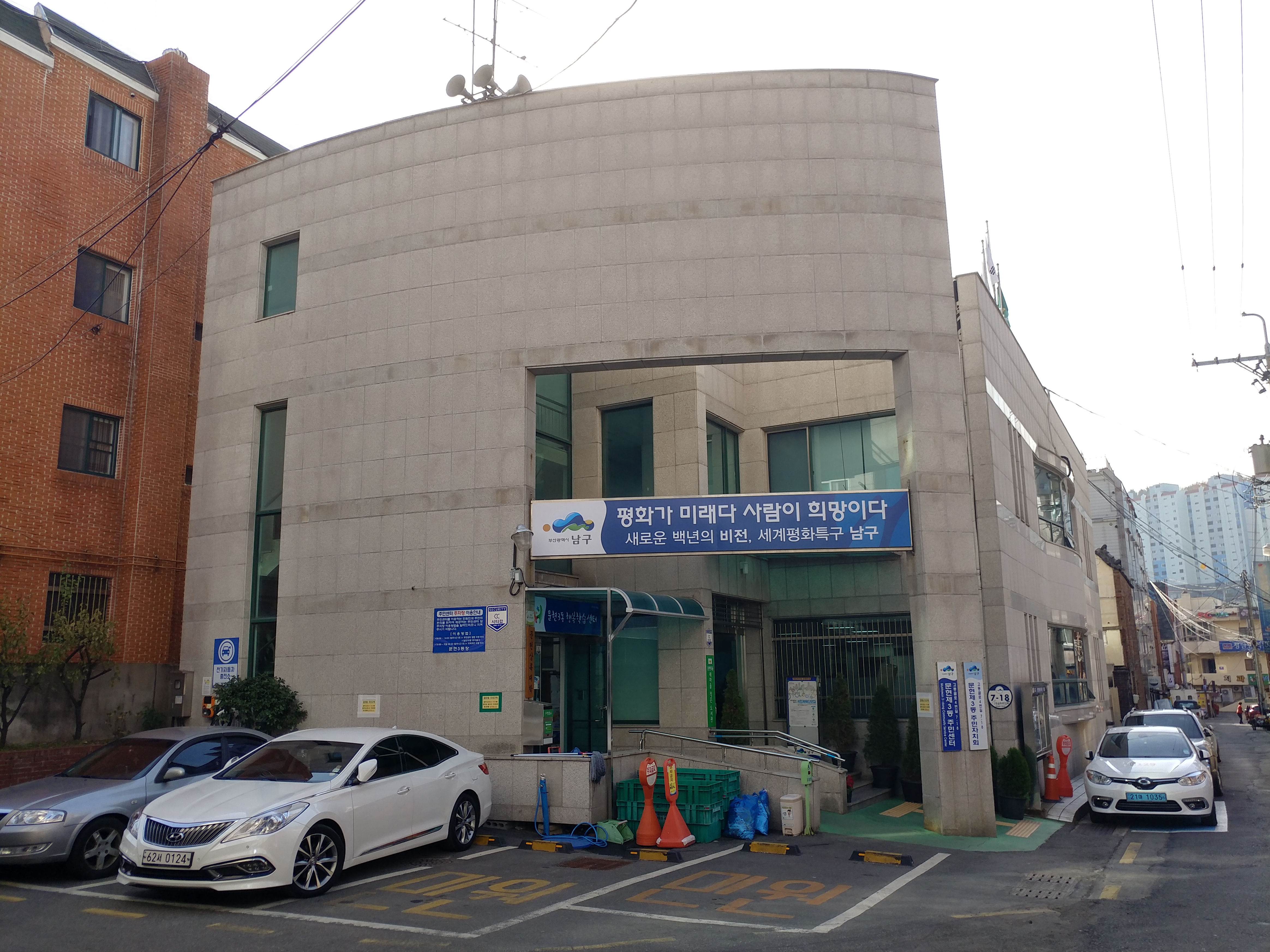 문현3동행정복지센터…