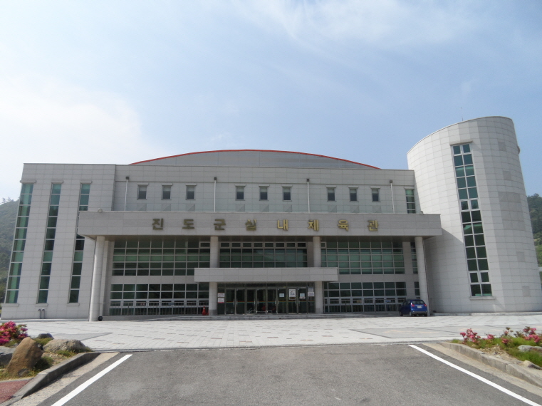 실내체육관 1