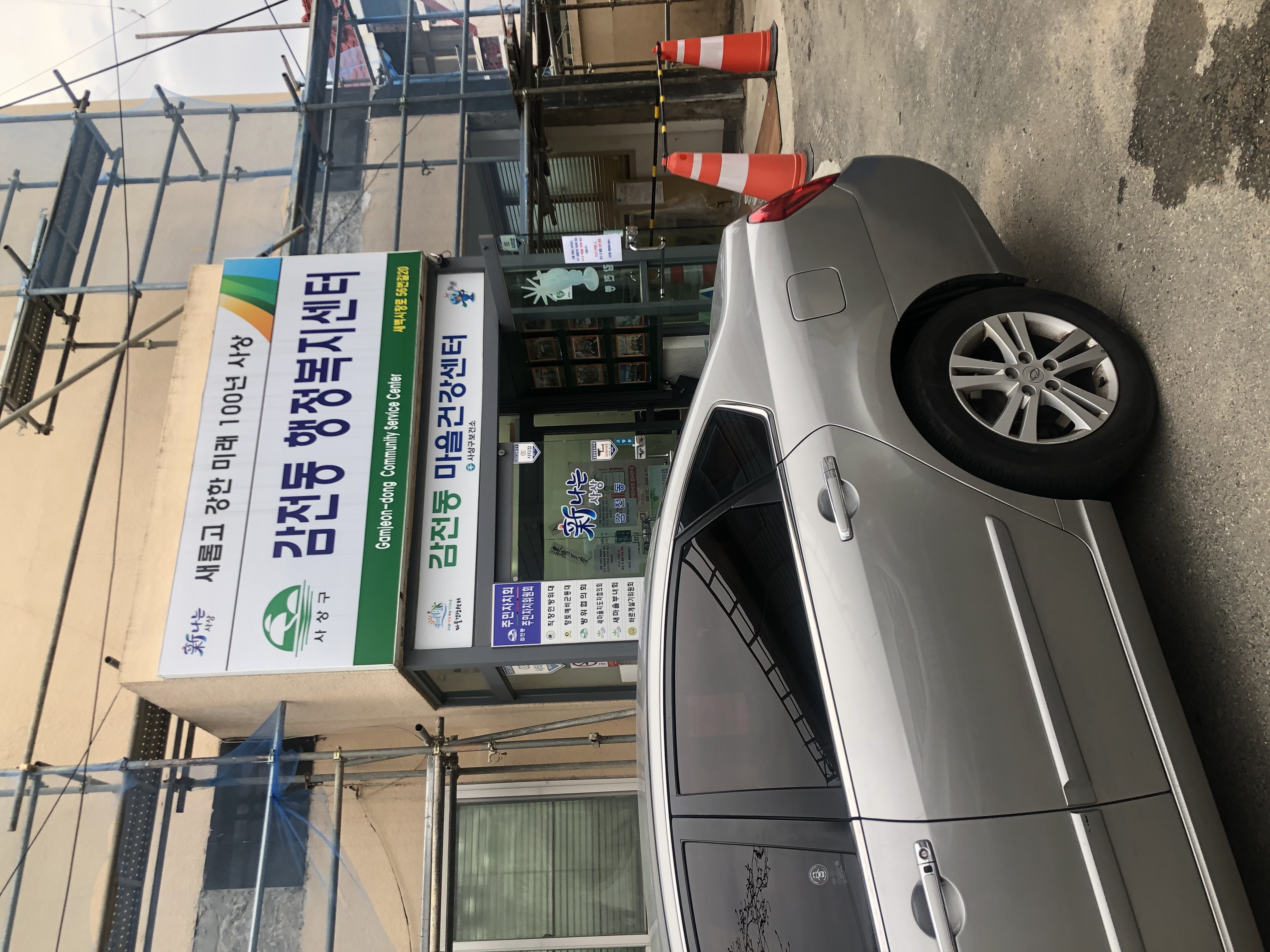 감전동행정복지센터 …