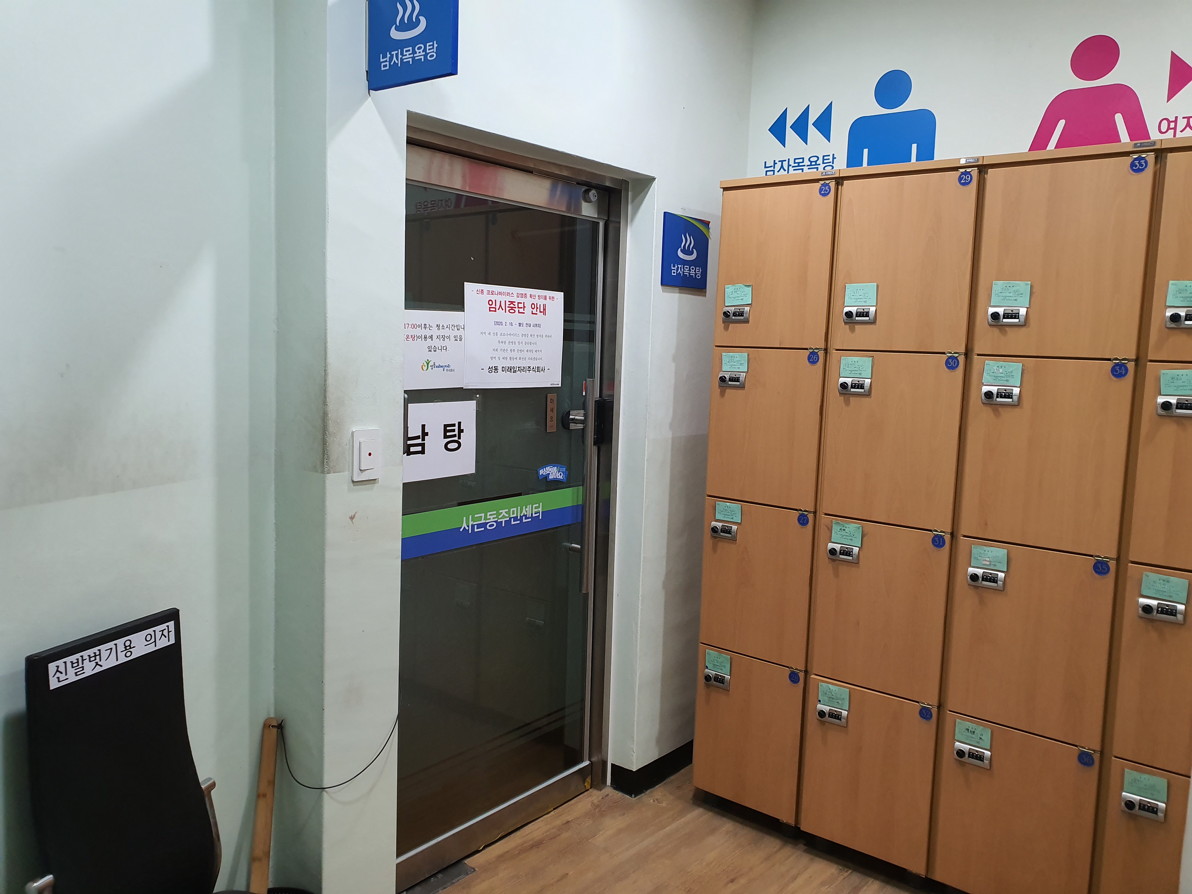 사근동공공복합청사 목욕탕 1