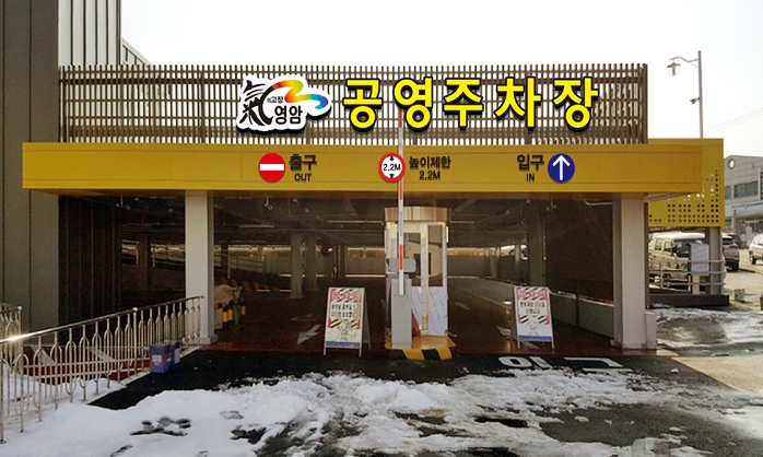 서남리 공영주차장 …