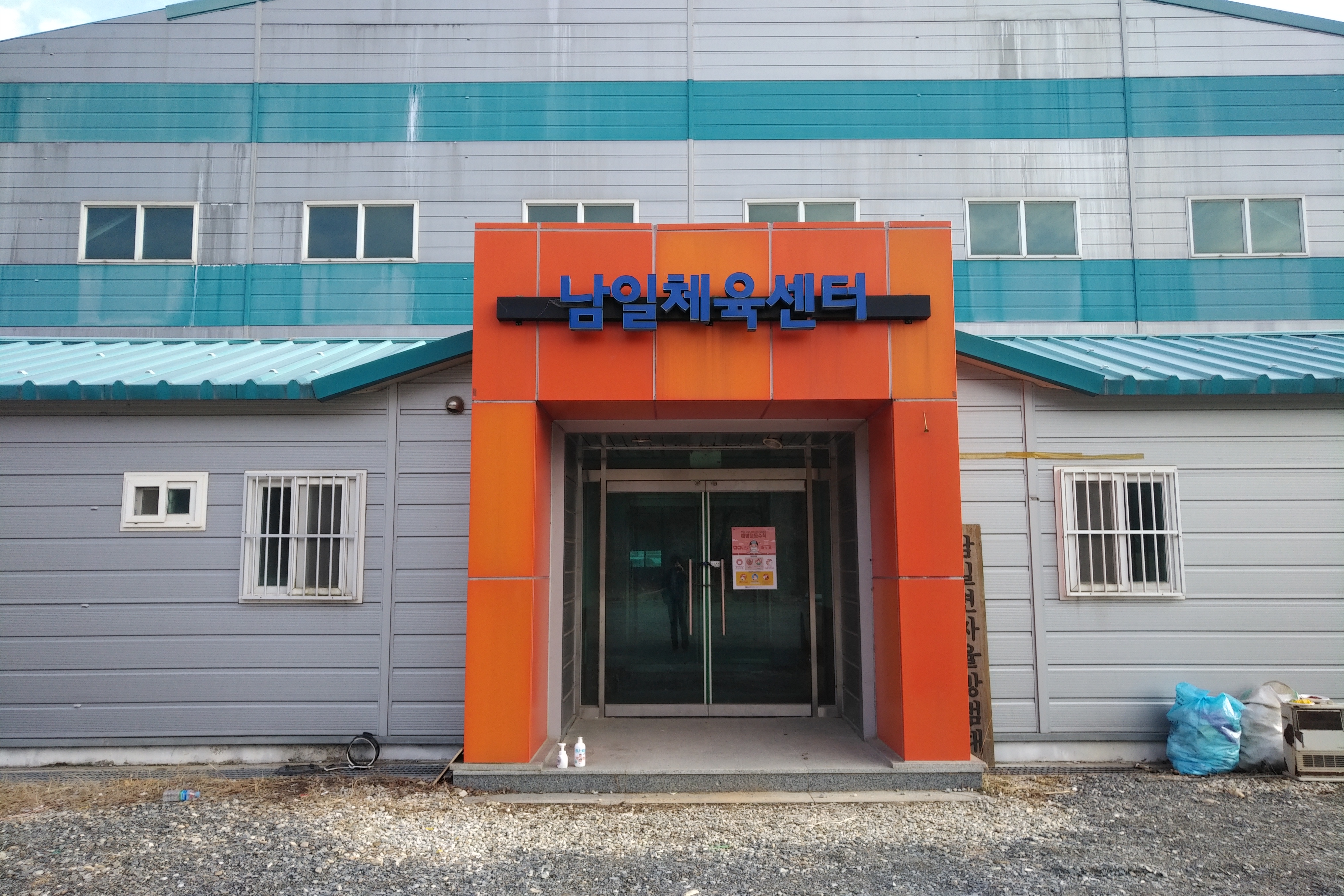 남부체육문화센터 1층 1