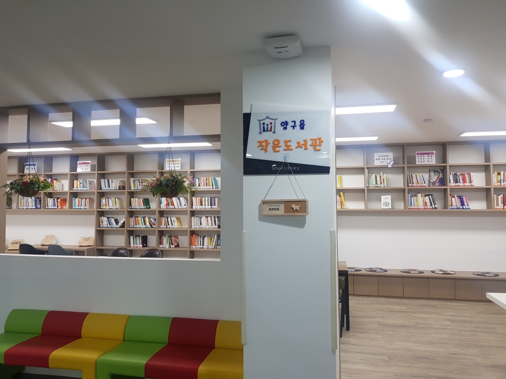 양구읍 작은도서관 2