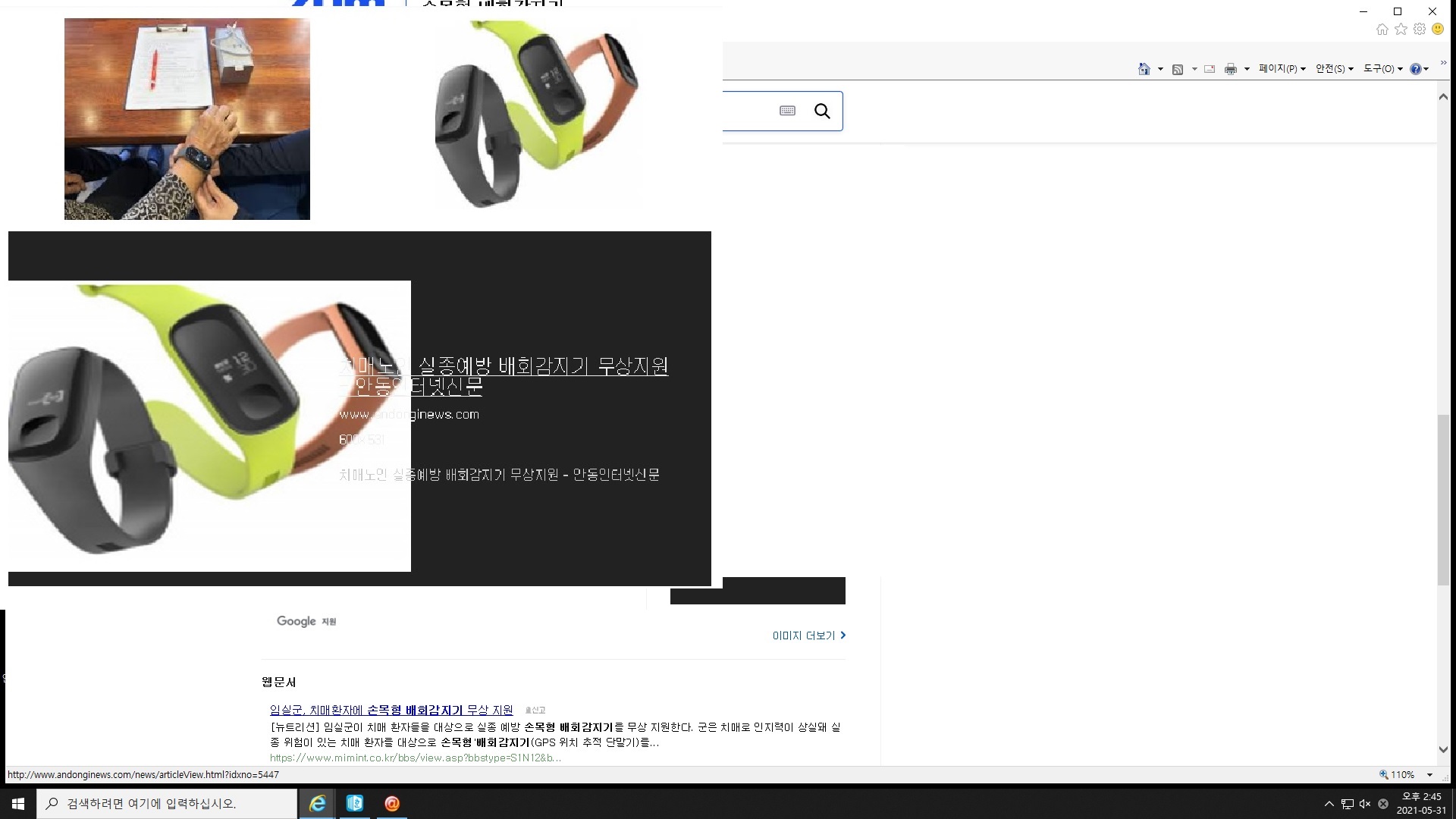치매노인 배회감지기 1