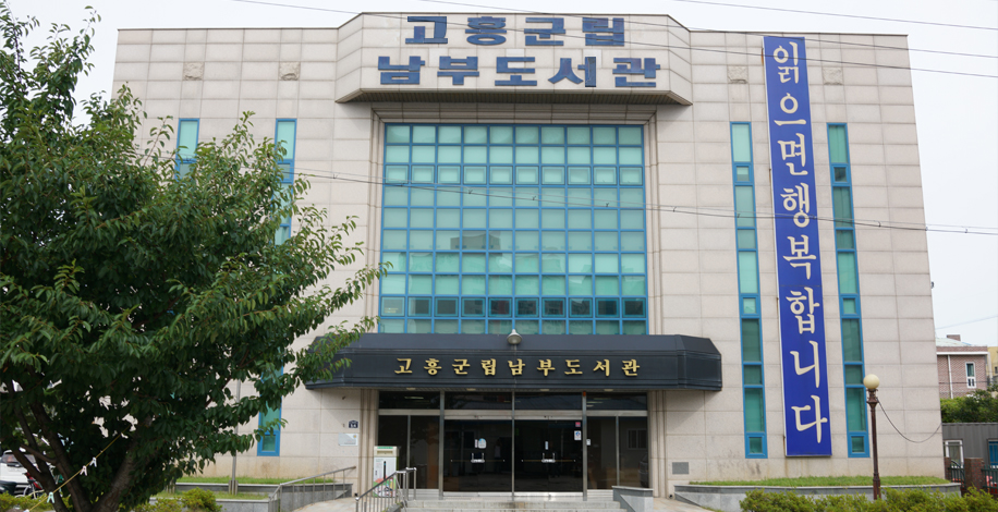 군립남부도서관 1