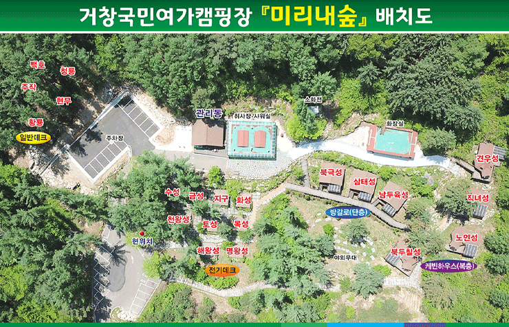 거창국민여가캠핑장 미리내숲 2