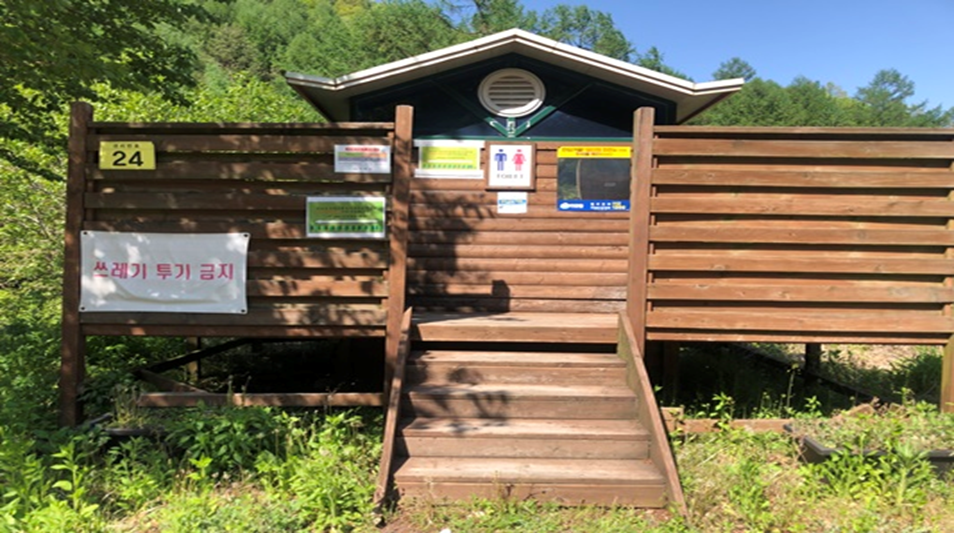 송계사입구화장실 1