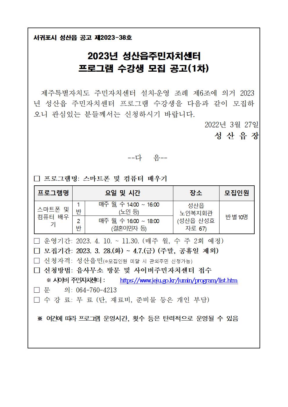 성산읍 주민자치센터 프로그램 1