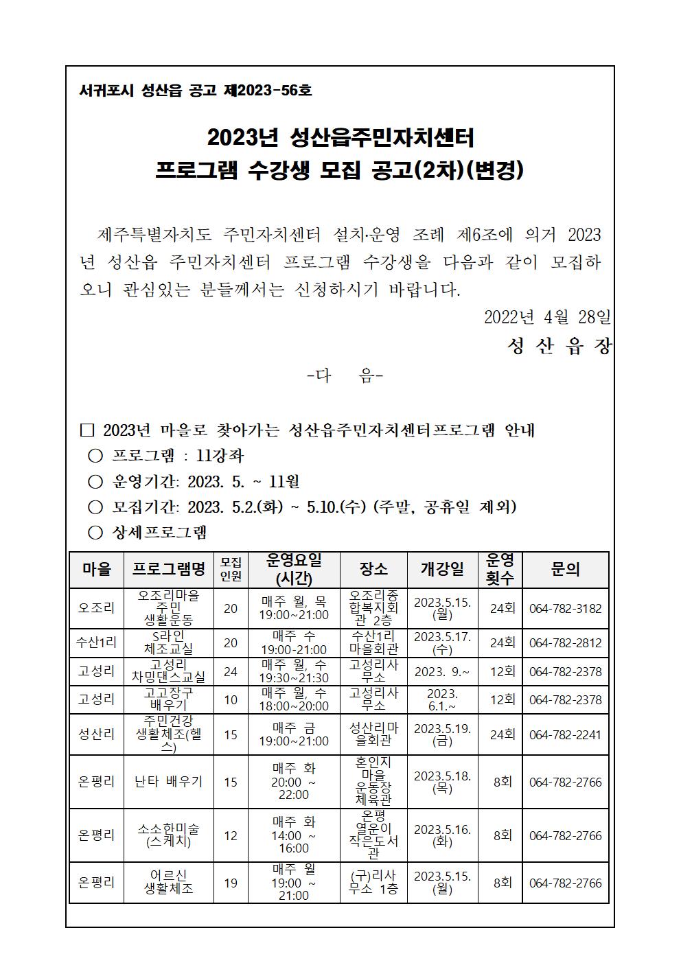 성산읍 주민자치센터 프로그램 2
