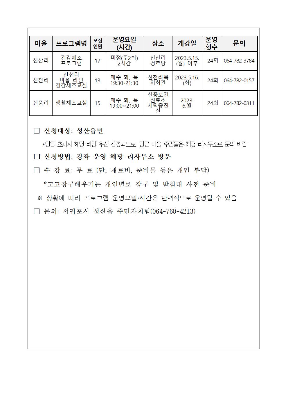 성산읍 주민자치센터 프로그램 3