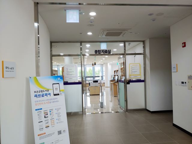 보은군립도서관 4