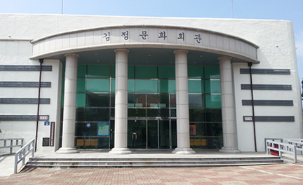 김정문화회관 1