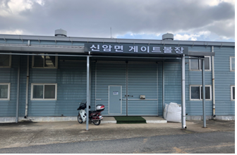 신암게이트볼장 1