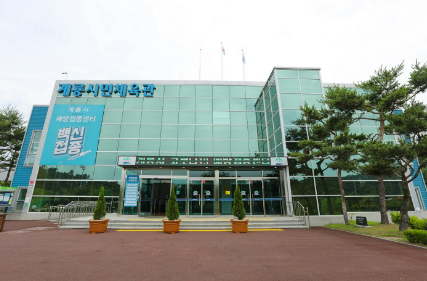 계룡시민체육관 1