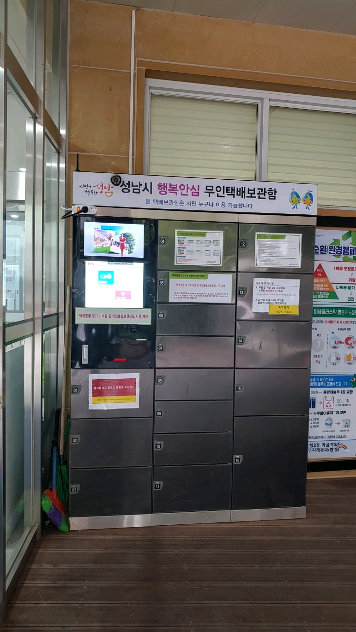 행복안심무인택배함 1