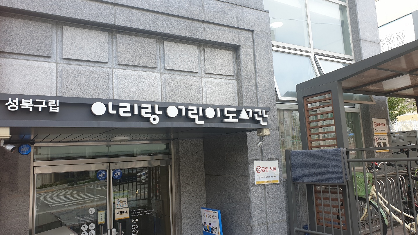 아리랑어린이도서관 1