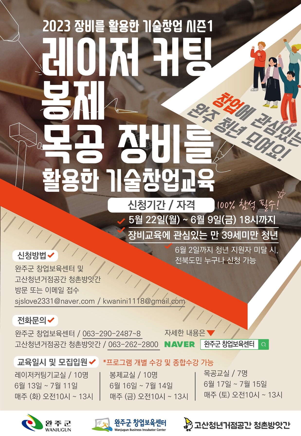 장비를 활용한 기술창업교육(시즌1)-레이저커팅장비 1