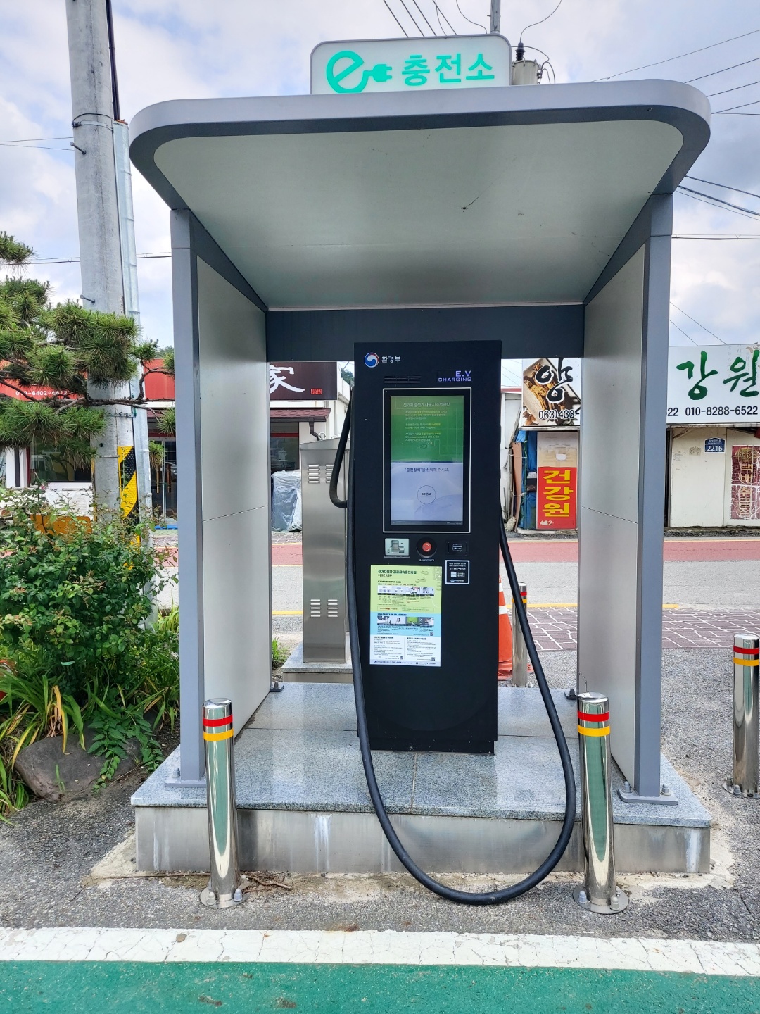 전기충전소 1