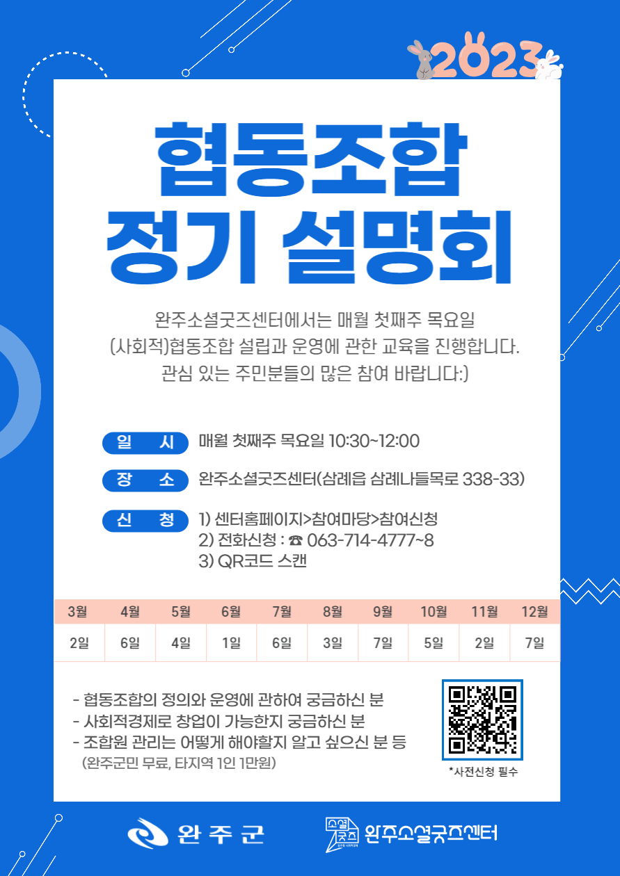혐동조합 정기설명회 1