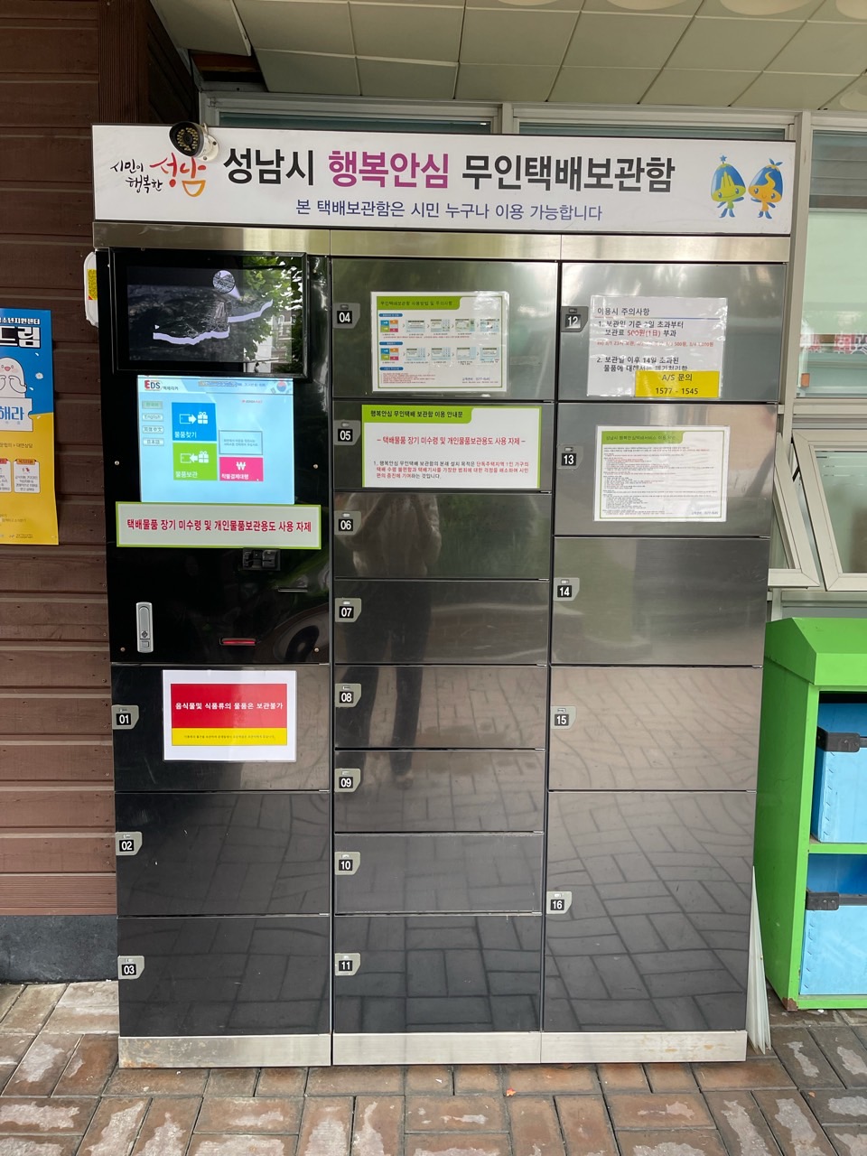 행복안심무인택배함 1
