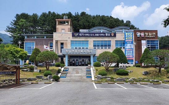 청일면행정복지센터 …