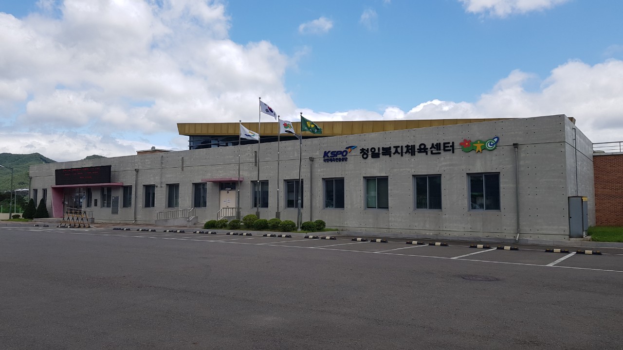 청일복지체육센터 주…