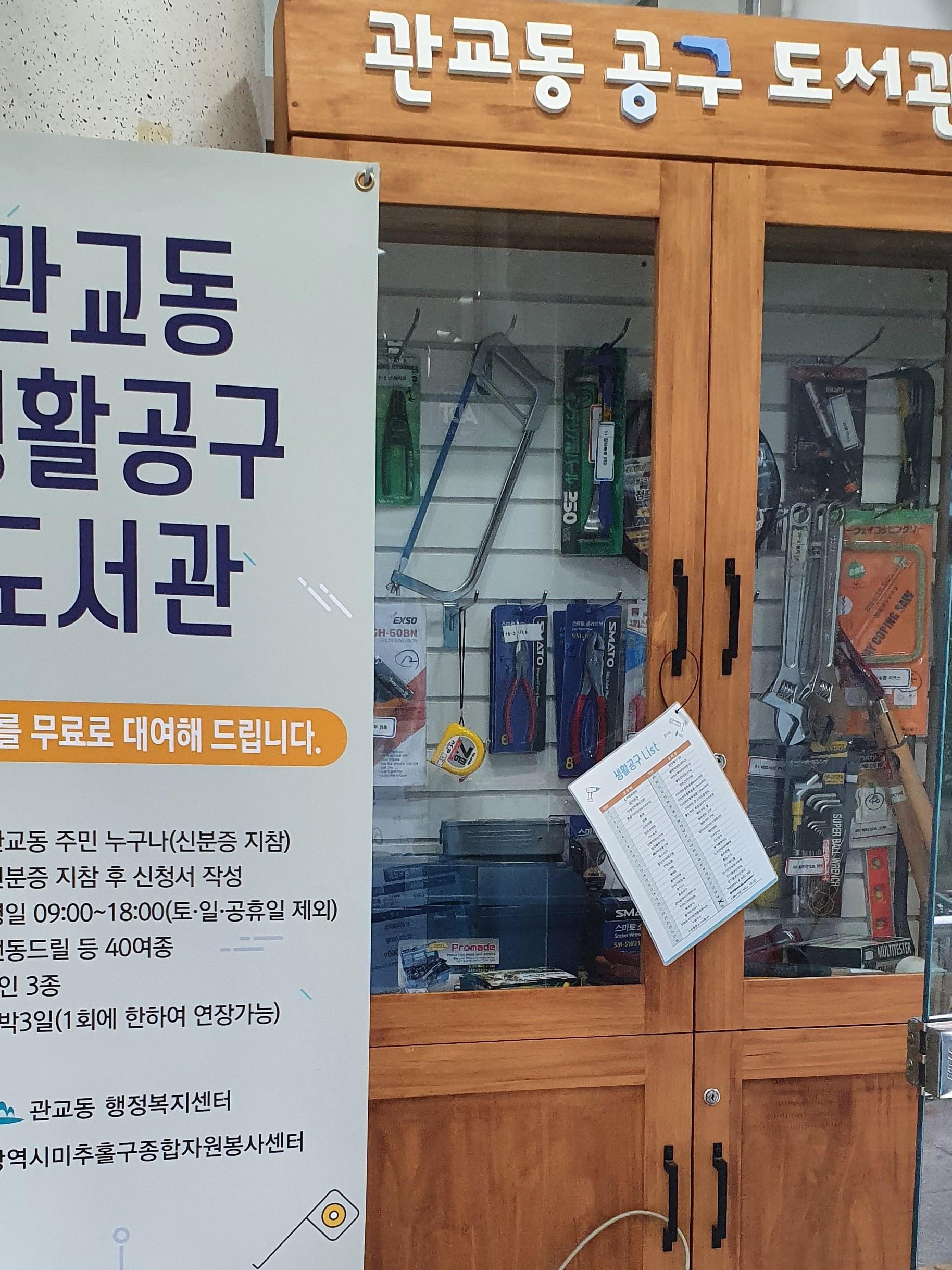 생활공구 대여서비스 — 제공기관 등록 이미지
