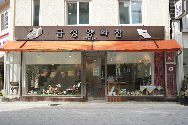 금성양화점 1