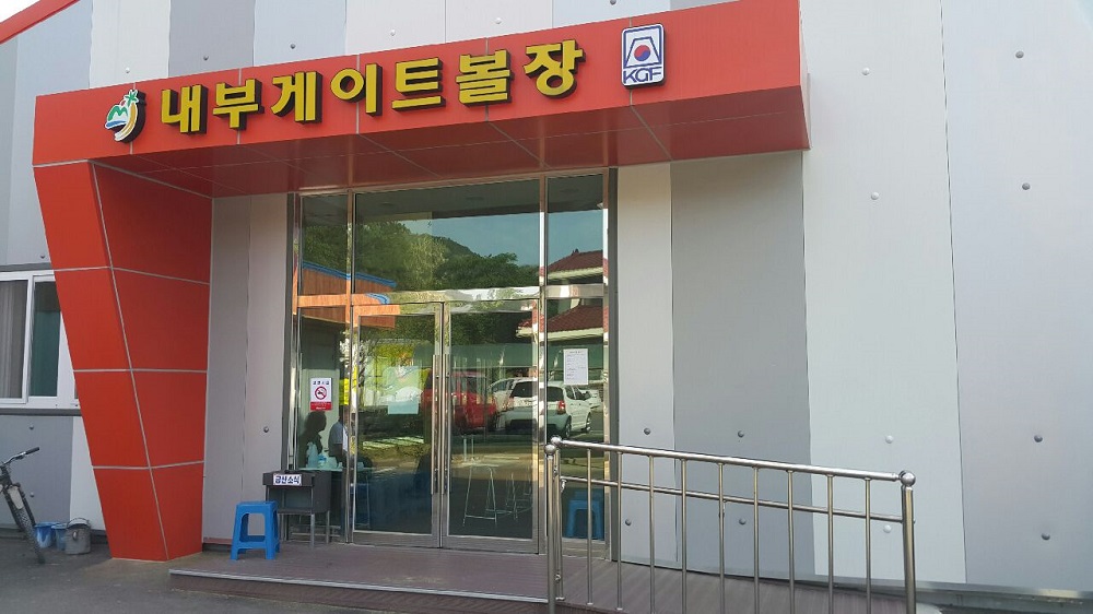 군북면 내부리 게이트볼장 1