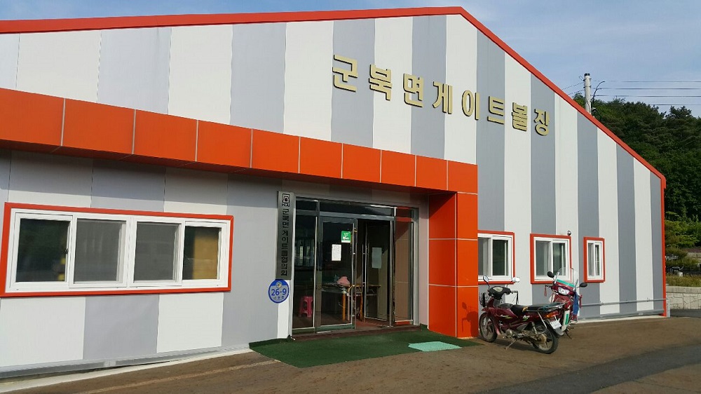 금산군 군북면게이트볼장 1