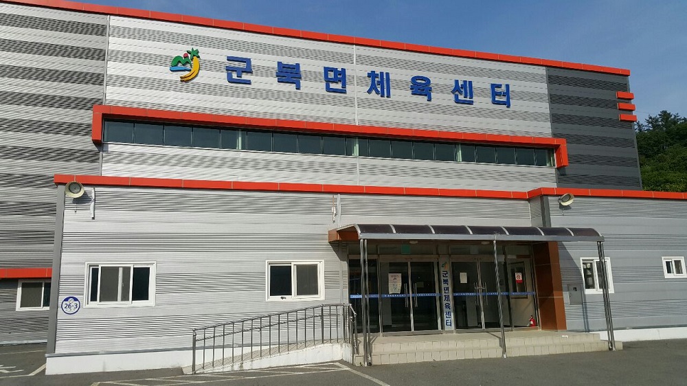 금산군 군북면체육센터 1