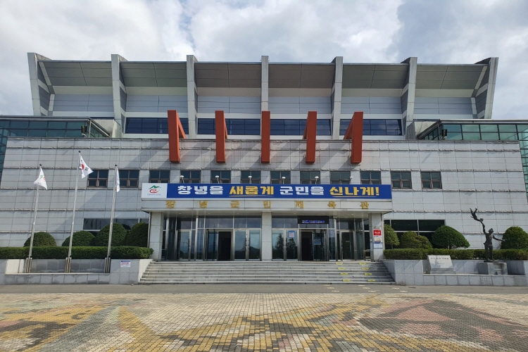 창녕군민체육관 1