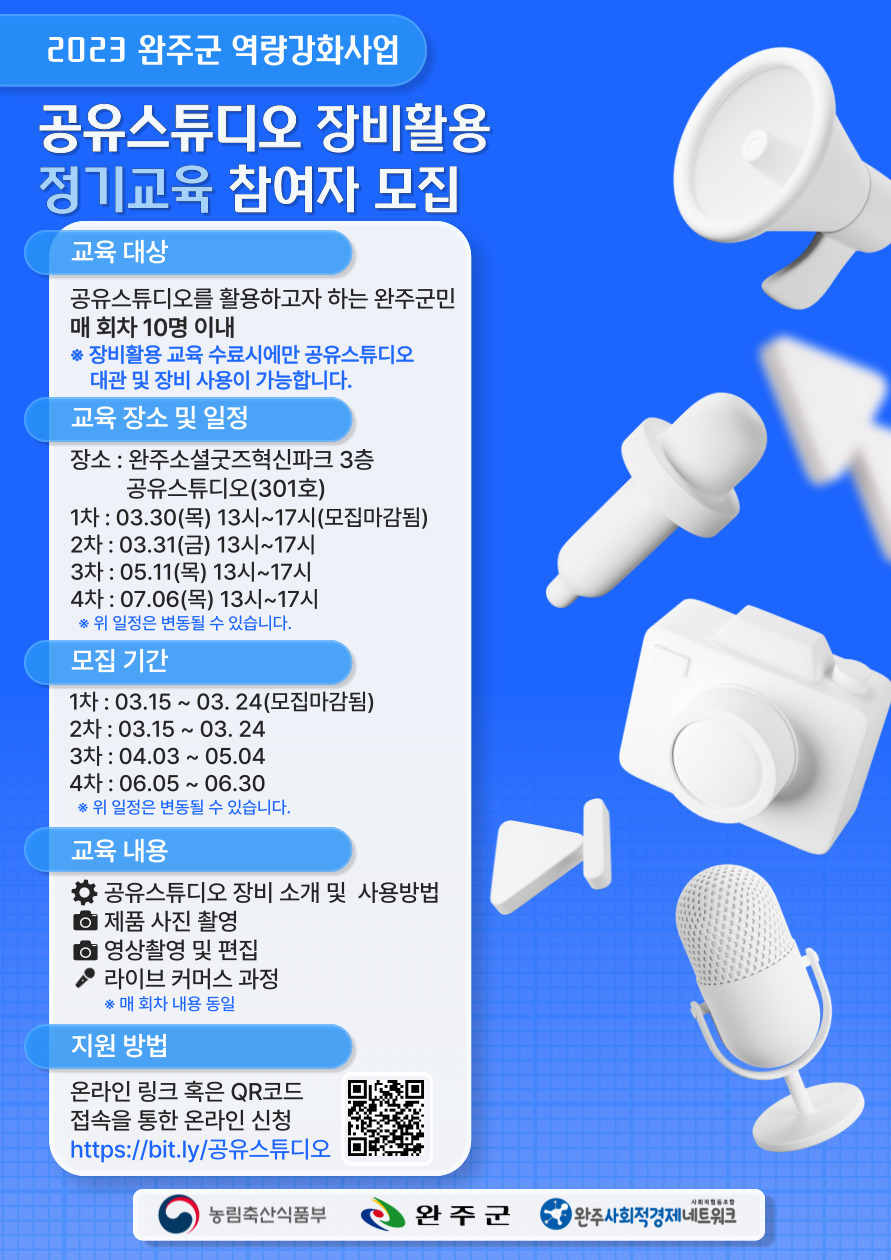공유스튜디오 장비활용 정기교육(1차) 1