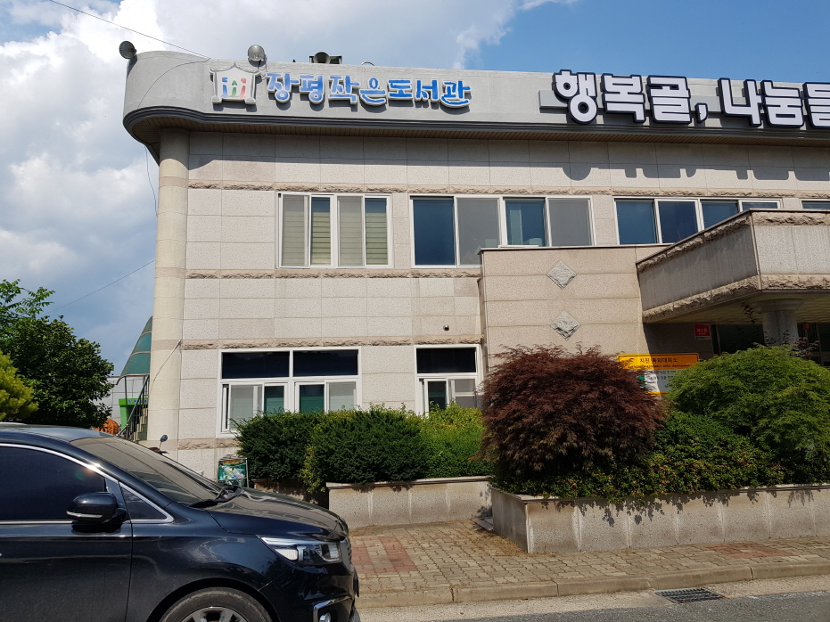 장평작은도서관 1