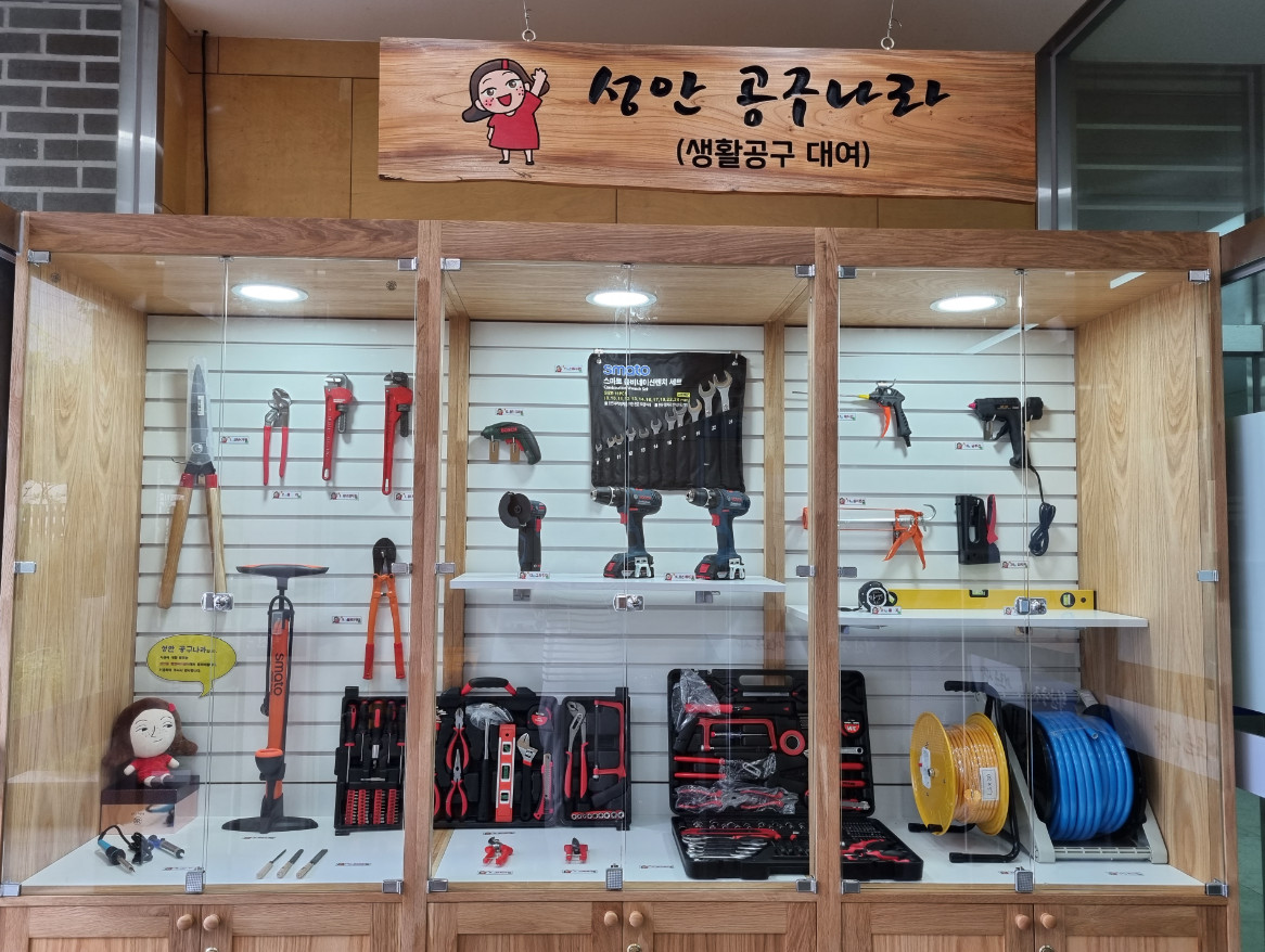 성안 공구나라 생활공구 대여