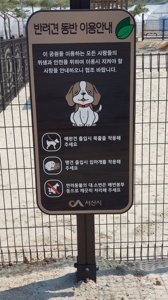 서산시 동물보호센터 반려견 놀이터 3