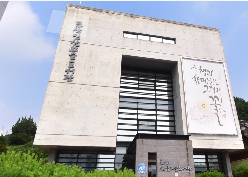 금산인삼고을도서관 1