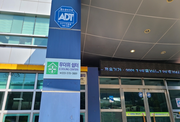 도계읍 행정복지센터(무더위 및 한파 쉼터) 2
