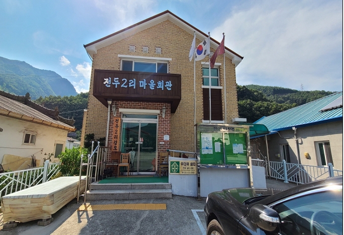 전두2리 경로당(무더위 및 한파 쉼터) 1