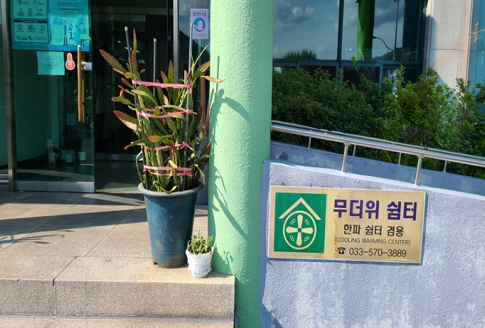 도계종합회관(무더위 및 한파 쉼터) 2