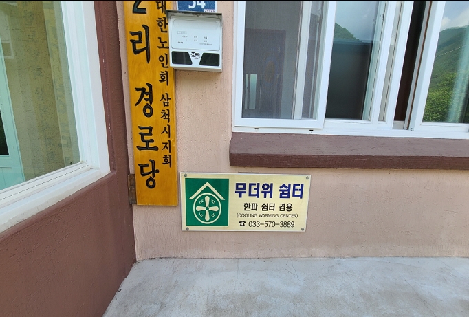 늑구2리 마을회관(경로당)(무더위 및 한파 쉼터) 2