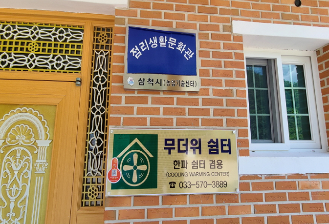 점리 경로당(무더위 및 한파 쉼터) 2