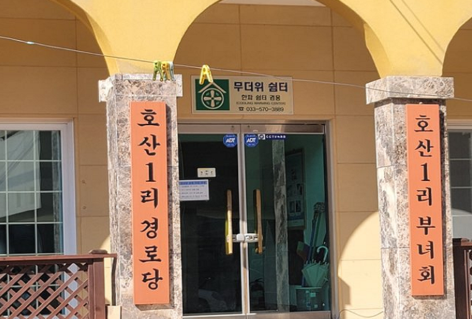 호산1리 마을회관(경로당)(무더위 및 한파 쉼터) 2