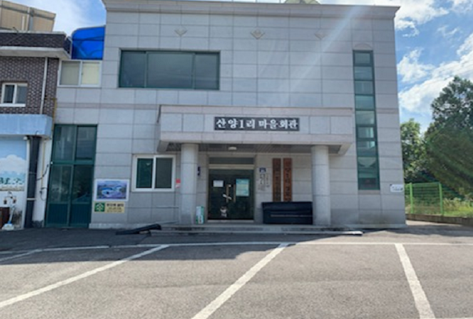 산양1리 마을회관(경로당)(무더위 및 한파 쉼터) 1
