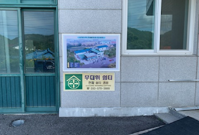산양1리 마을회관(경로당)(무더위 및 한파 쉼터) 2
