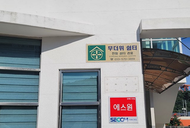 원덕읍 행정복지센터 임원출장소(무더위 및 한파 쉼터) 2