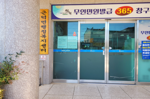 근덕면 행정복지센터(무더위 및 한파 쉼터) 2